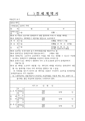 전세계약서1 전세계약서1